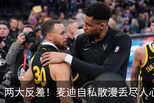 两大反差！麦迪自私散漫丢尽人心，姚明吃苦担当扛起火箭大旗