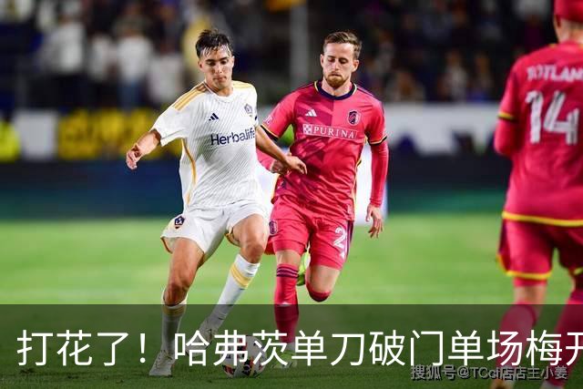 打花了！哈弗茨单刀破门单场梅开二度 德国7-1库拉索